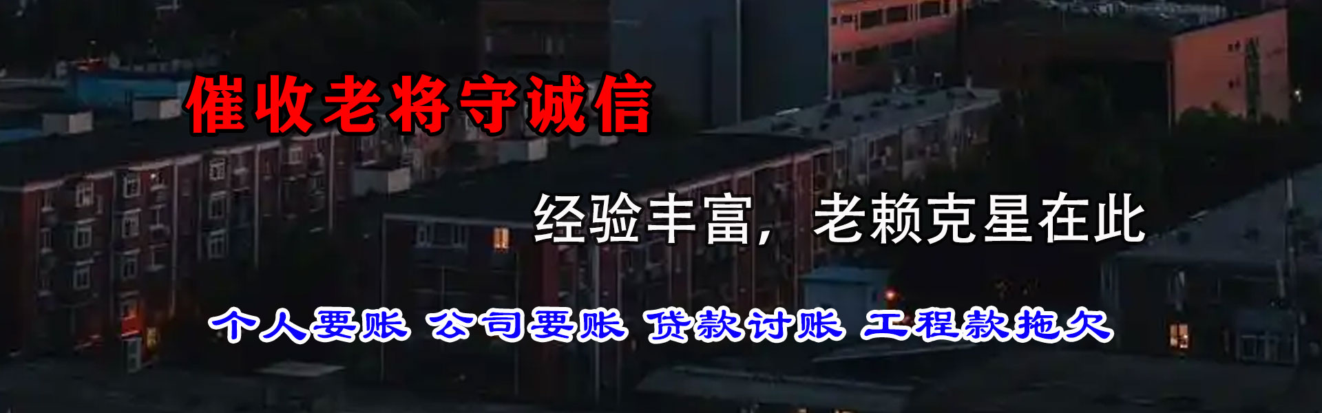 定海讨债公司