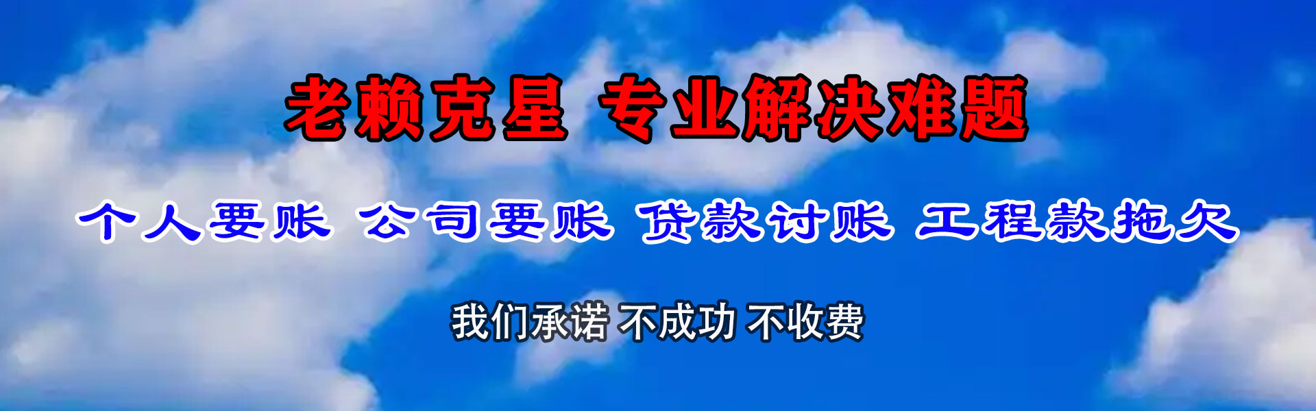 定海收账公司